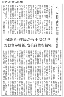 （大阪市生野区）／保護者・住民から不安の声／大阪維新