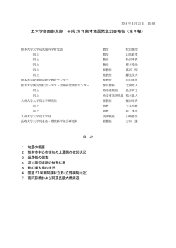 第4報 - 減災型社会システム実践研究教育センター