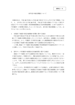 来年度の検討課題について 本検討会は、平成 26 年度から平成 28 年度