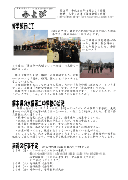 修学旅行にて 熊本県の水俣第二中学校の状況