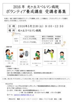 ボランティア養成講座 受講者募集
