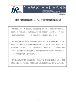 詳しくはこちら - 日本IR協議会
