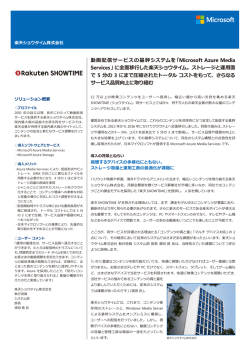 動画配信サービスの基幹システムを「Microsoft Azure Media Services