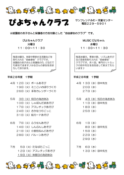 サンフレンドみわ ぴよちゃんクラブ