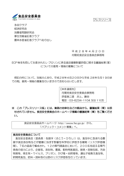 プレスリリース 永田クラブ 経済研究会 消費者問題研究会 厚生労働省