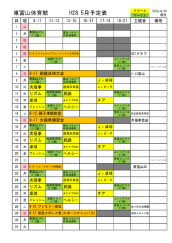 行事予定表
