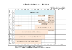 平成28年5月 須賀川アリーナ使用予定表