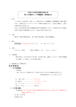 豊田カップ新体操大会要項