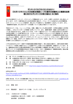 東京開催のプログラムおよび返信用紙