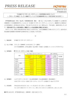 「EHIME FC サポーターズチケット」の発売価格の改訂について