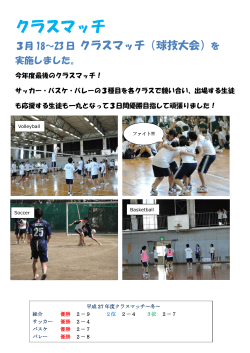クラスマッチ
