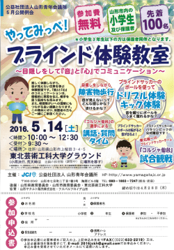 5月公開例会ブラインド体験教室チラシ