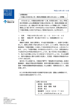 公開講演会 「中国との向き合い方－単純な脅威論に惑わさ