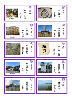 池 田 に て 逃 げ る 家 康 船 に 乗 せ 葵 紋 瓦 に 遺 る 中 泉 寺 馬 の 口
