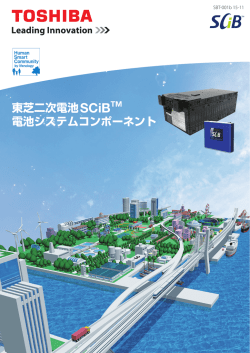 電池システムコンポーネント（PDF:2.5MB）