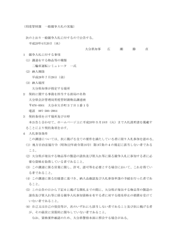 （用度管財課 一般競争入札の実施） 次のとおり一般競争入札に
