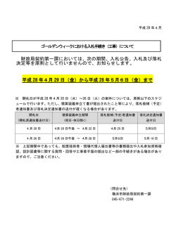 財政局契約第一課においては、次の期間、入札公告、入札及び落札 決定