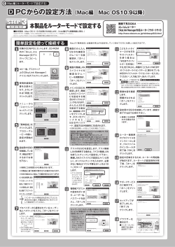 07.かんたんセットアップガイド (Mac編) [PDF形式]