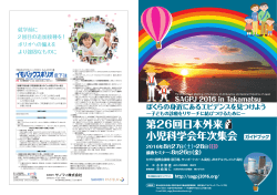 第26回日本外来小児科学会年次集会ガイドブック