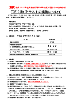 TOEIC(R)IP テストの実施について - もみじ 広島大学 学生情報の森