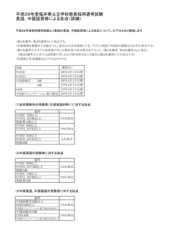 中国語資格による加点