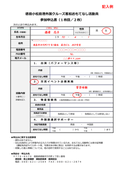 記入例 - 徳島県