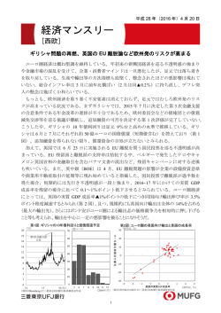経済マンスリー - 三菱東京UFJ銀行