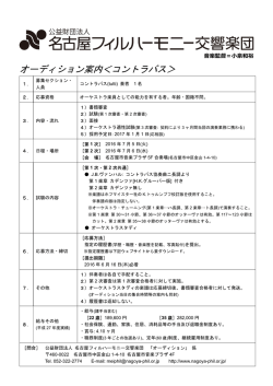 募集要項 - 名古屋フィルハーモニー交響楽団・オフィシャルページ