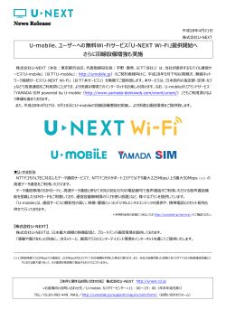 News Release U-mobile、ユーザーへの無料Wi-Fiサービス「U