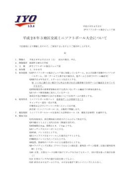 要項（pdf文書） - 伊予ソフトボール協会ジュニア部