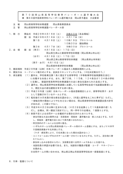 要項 - 岡山県高等学校体育連盟