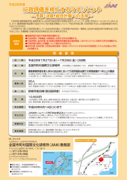 行政評価を核とするマネジメント～予算・決算