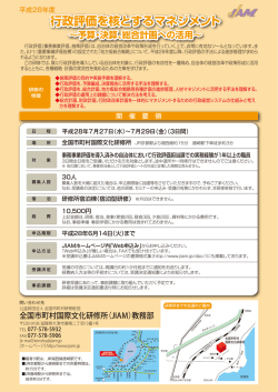 行政評価を核とするマネジメント～予算・決算