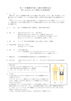 第18回わんぱく相撲実施要項(PDF文書)