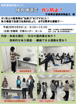 内容：体成分測定・・・自分の筋肉量を知ろう 効果的な体力増進・・・継続