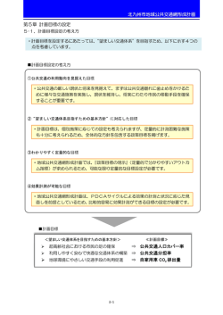 地域公共交通網形成計画(素案)に対する市民意見募集