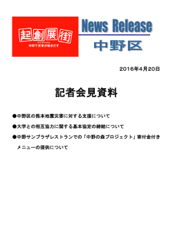 記者会見資料