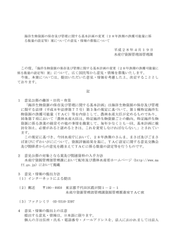 意見公募要領