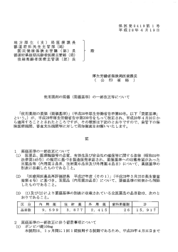 （薬価基準）の一部改正について