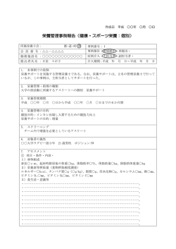 記入例 - 日本栄養士会