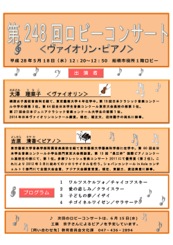 H28年5月ロビーコンサートチラシ（PDF形式497キロバイト）