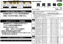 函 館 競 輪 - 別府競輪 オフィシャルサイト