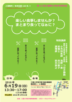 楽しい食事しませんか？ まとまり食ってなぁに？ 第 13 回三重県小児