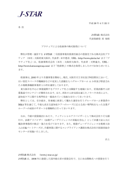 プラティアによる桂商事の株式取得について（PDF：167.6 KB） - J-STAR