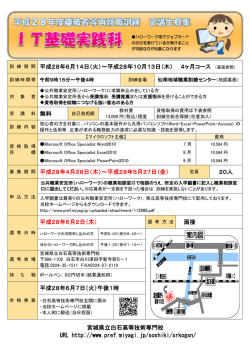 IT基礎実践科 - 仙南地域職業訓練センター