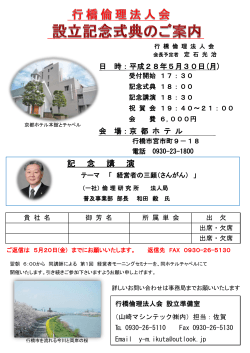 5月30日(月) - 福岡県倫理法人会