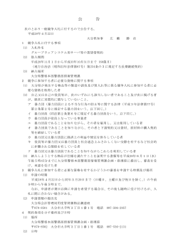 入札公告 [PDFファイル／96KB]