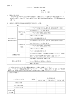 別紙 2 エコドライブ等燃費改善計画書