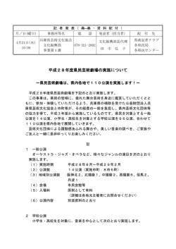 資料（県芸）（PDF：190KB）