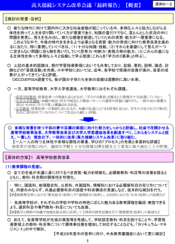 資料6-2 高大接続システム改革会議「最終報告」概要